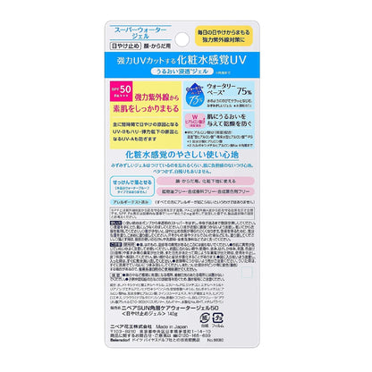 NIVEA SUN Protect Super Water Gel SPF 50 PA+++ 140g Squeeze bottle SOFIA BY ODE
