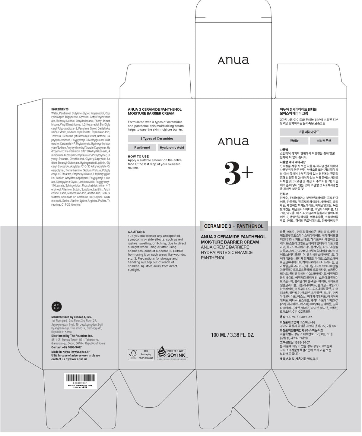 ANUA 3 Ceramide Panthenol Moisture Barrier Cream, 3.38 fl oz ANUA
